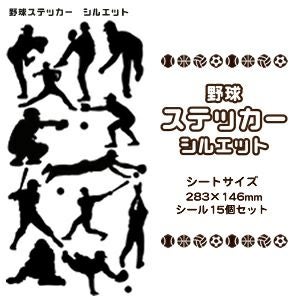 野球ステッカー シルエット 推し活 グッズ | 応援うちわ専門店 本店