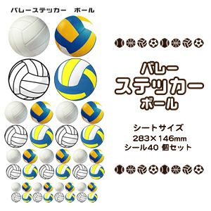 バレーステッカー ボール 推し活 グッズ | 応援うちわ専門店 本店