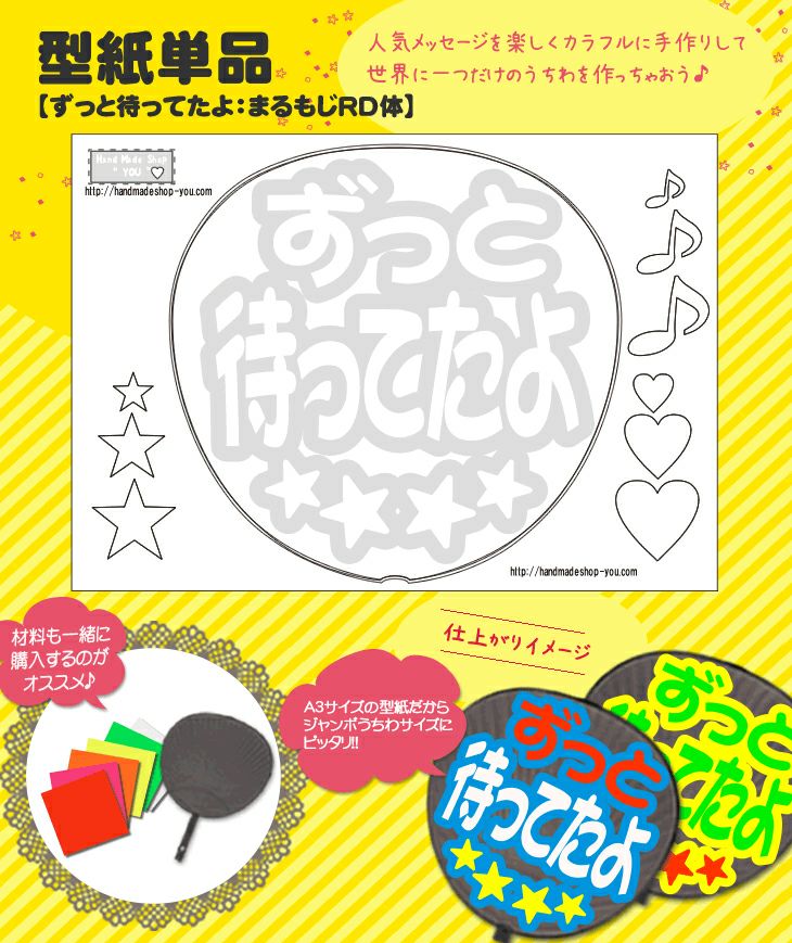 うちわメッセージ型紙 【ありがとう：愛】 推し活 グッズ | 応援うちわ