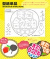 うちわメッセージ型紙 【また会えたね：まるもじRD体】