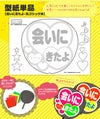 うちわメッセージ型紙 【会いにきたよ：丸ゴシック体】