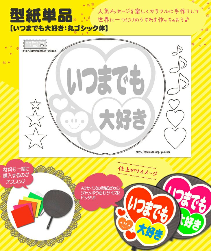 うちわメッセージ型紙 【ウインクして：姫文字】 推し活 グッズ | 応援