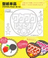 うちわメッセージ型紙 【ワクワクしてたよ！：まーと】