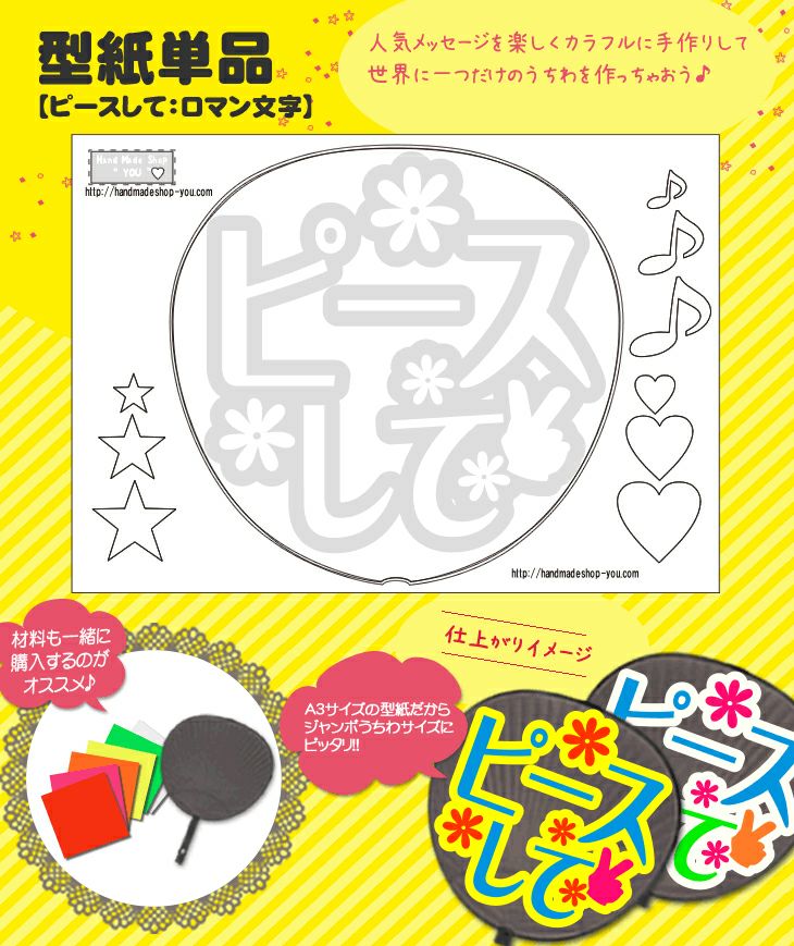 うちわメッセージ型紙 【バーンして：ミッキー風ハンドメッセージ