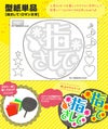 うちわメッセージ型紙 【指さして：ロマン文字】