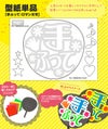 うちわメッセージ型紙 【手ふって：ロマン文字】