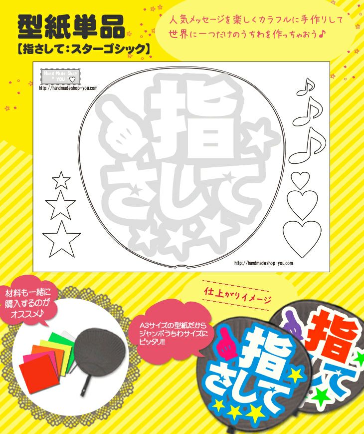 うちわメッセージ型紙 【指さして：ミッキー風ハンドメッセージ】 推し