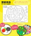 うちわメッセージ型紙 【ピースして：綜藝体】
