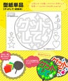 うちわメッセージ型紙 【グッドして：綜藝体】