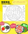  うちわメッセージ型紙 【投げCHUして：綜藝体】