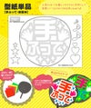 うちわメッセージ型紙 【手ふって：綜藝体】
