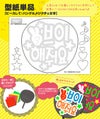 うちわメッセージ型紙 ●韓●