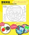 うちわメッセージ型紙 ●韓●