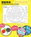 うちわメッセージ型紙 ●韓●