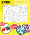 うちわメッセージ型紙 【敬礼して：和文字】