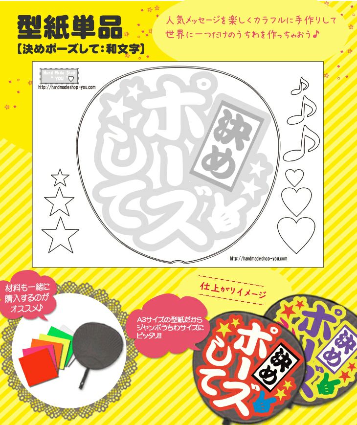 うちわメッセージ型紙 【ウインクして：姫文字】 推し活 グッズ | 応援