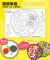 うちわメッセージ型紙 【決めポーズして：和文字】