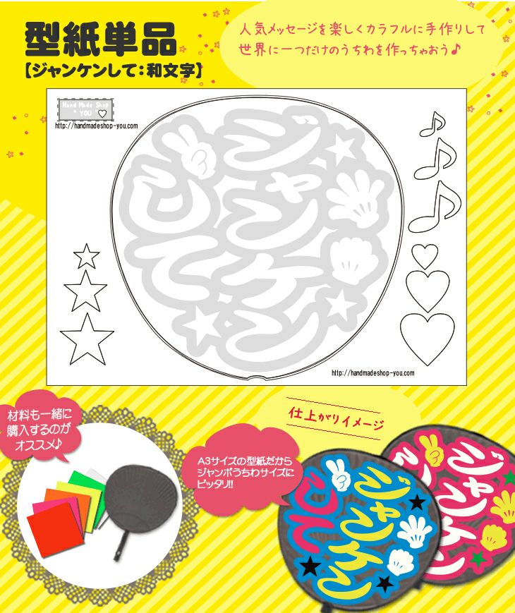 みんごページ うちわ文字 オーダー セミオーダー うちわ文字 1文字タイプ 【 Mサイズ 】 | むくめろの