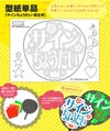 うちわメッセージ型紙 【サインちょうだい：姫文字】
