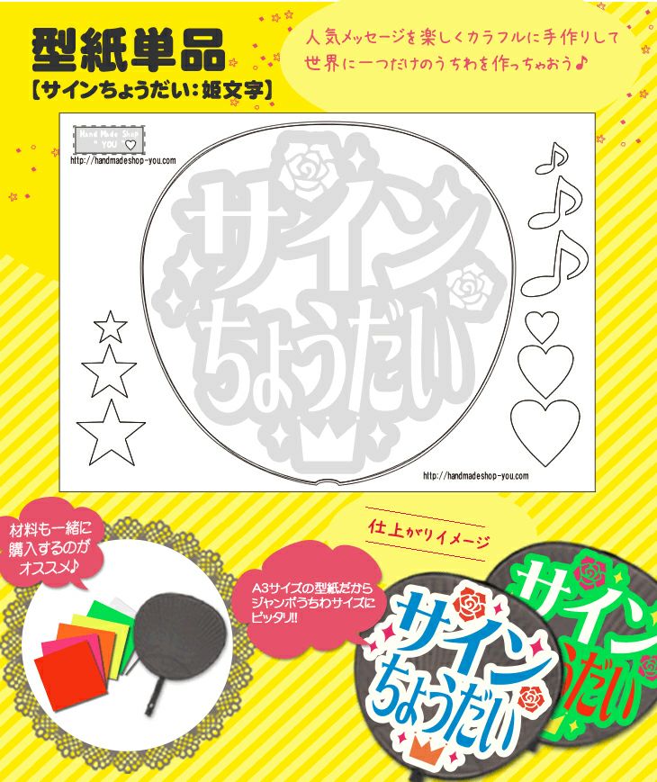 うちわメッセージ型紙 【サインちょうだい：姫文字】