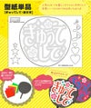 うちわメッセージ型紙 【ぎゅってして：姫文字】