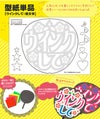 うちわメッセージ型紙 【ウインクして：姫文字】