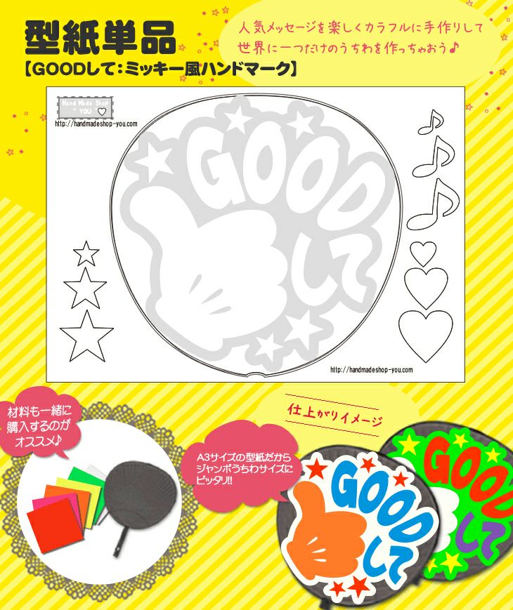 うちわメッセージ型紙 【ぎゅってして：姫文字】 推し活 グッズ | 応援