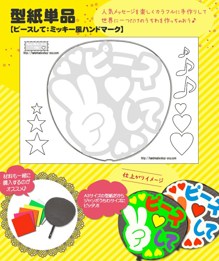 うちわメッセージ型紙 【ぴーすして：スター文字】 推し活 グッズ