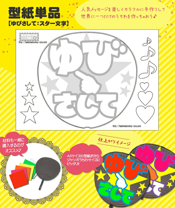 【ゆゆページ】うちわ文字オーダー 000000005491-01.jpg?size=m&w=