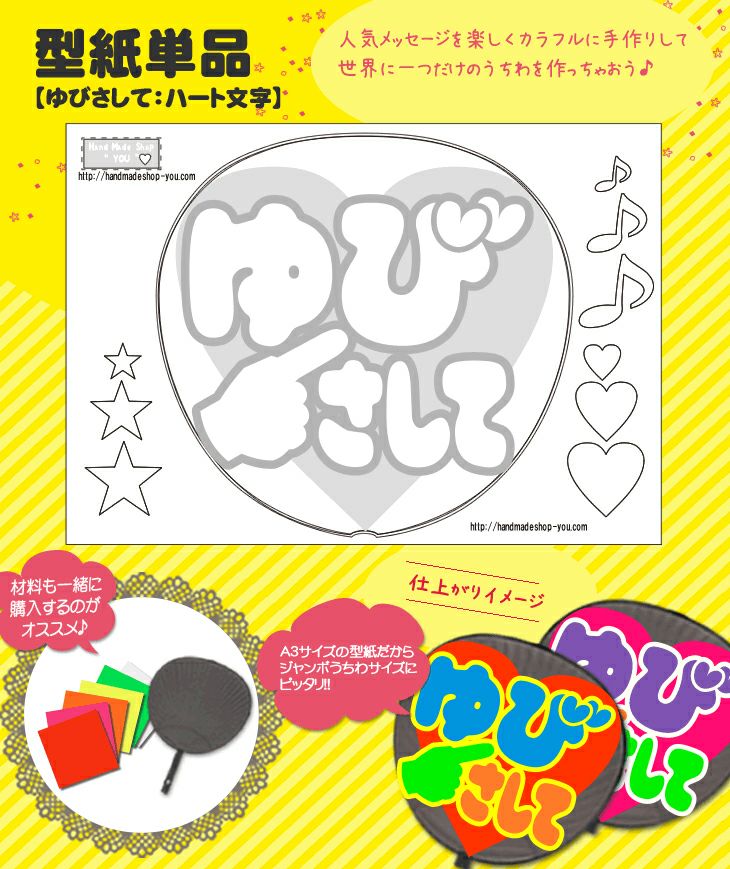うちわメッセージ型紙 【ゆびさして：ハート文字】 推し活 グッズ