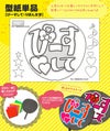 うちわメッセージ型紙 【ぴーすして：リボン文字】