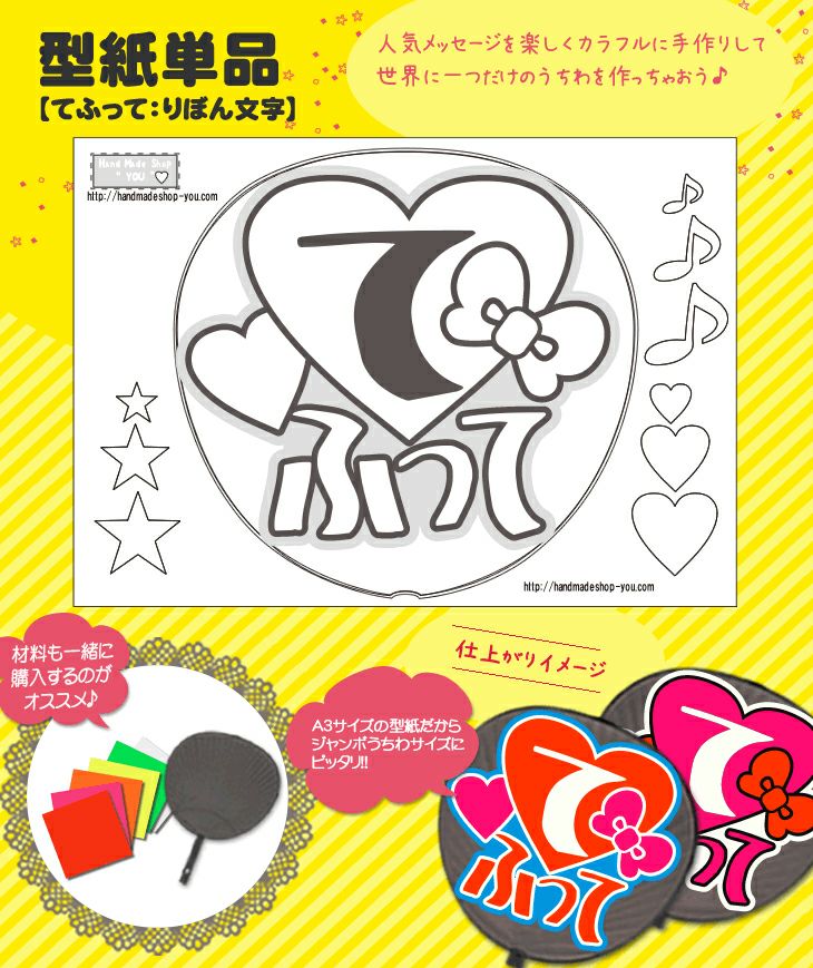 デコうちわ パーツ リボン文字 嵐 デコうちわ うちわデコ デコ うちわ文字 パーツ リボン 紫 松本潤
