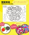 うちわメッセージ型紙 【なげチュウして：いちご文字】