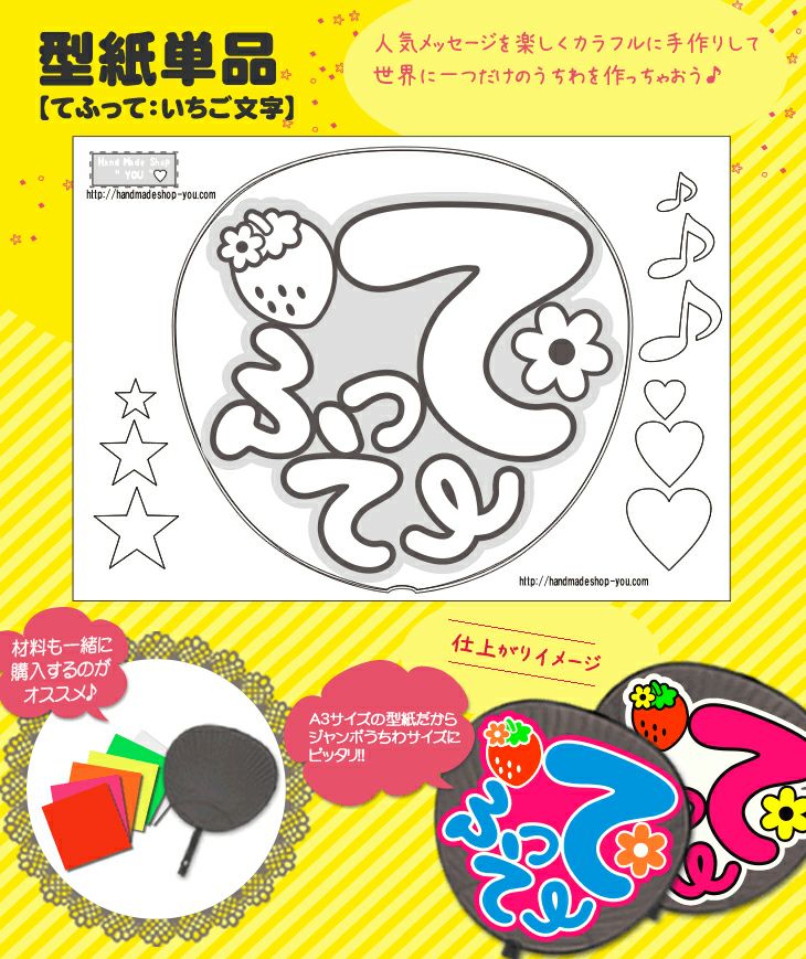 うちわメッセージ型紙 【なげチュウして：いちご文字】 推し活 グッズ