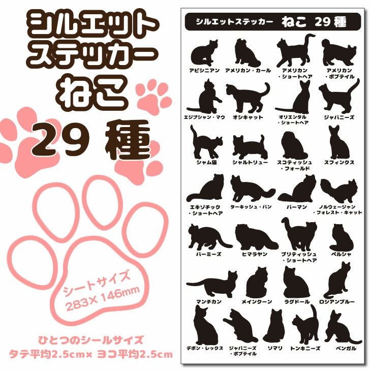 ステッカー 】【 □ シルエット ねこ29種】 推し活 グッズ | 応援