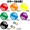 ∞マーク　カラー
