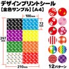 デザインプリントシール【全色サンプル】