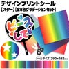デザインプリントシール【スター】