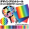 デザインプリントシール【ドット】