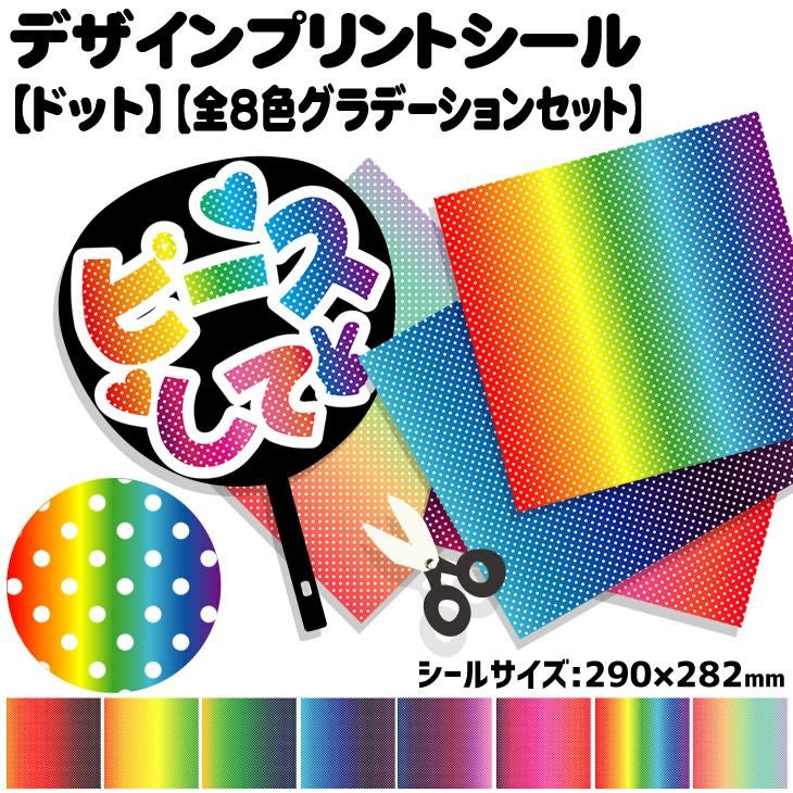デザインプリントシール【ドット】