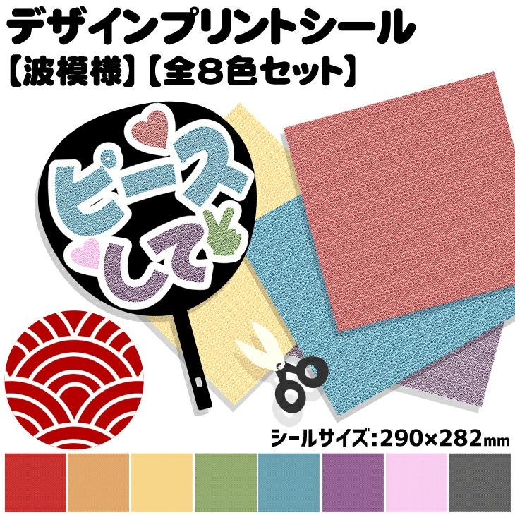 デザインプリントシール【波模様】