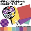 デザインプリントシール【市松模様】
