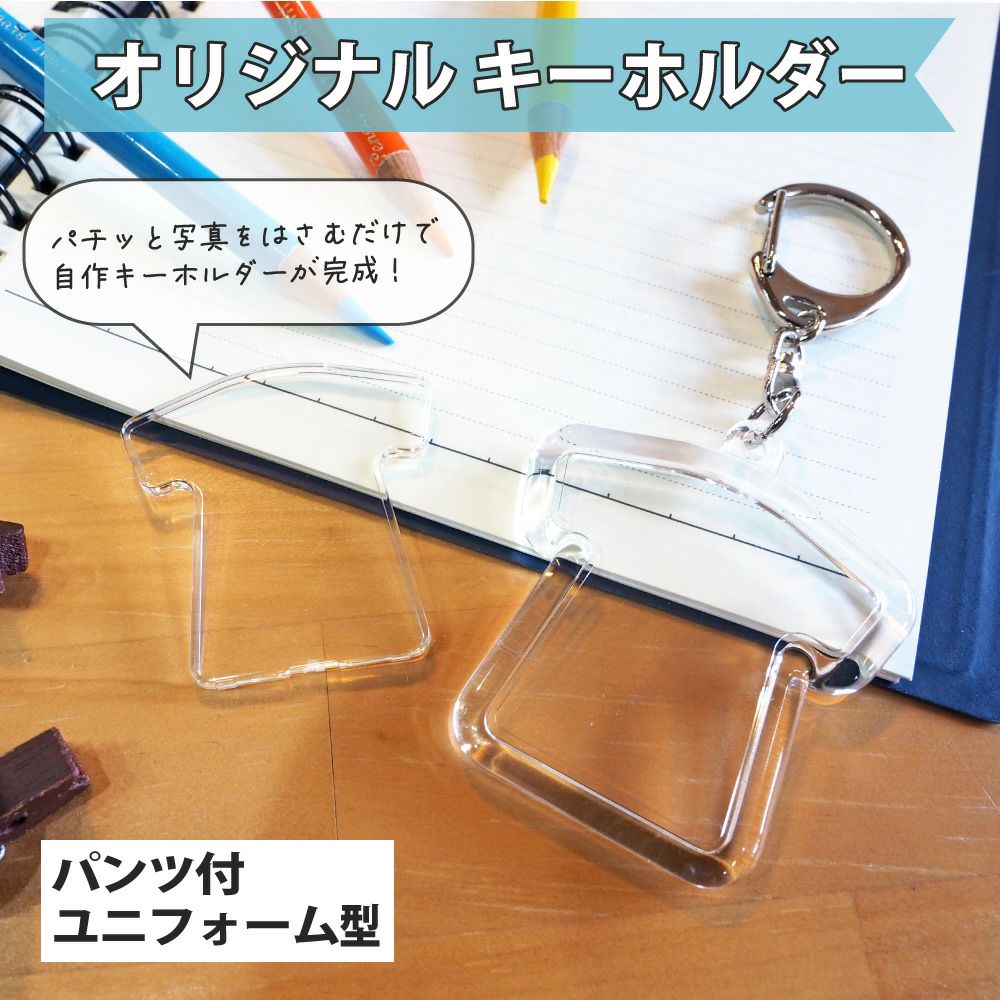 ハメパチ 【□ キーホルダー 】 【 □ スクエア型 】 推し活 グッズ