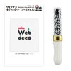 Web deco キンブレシート