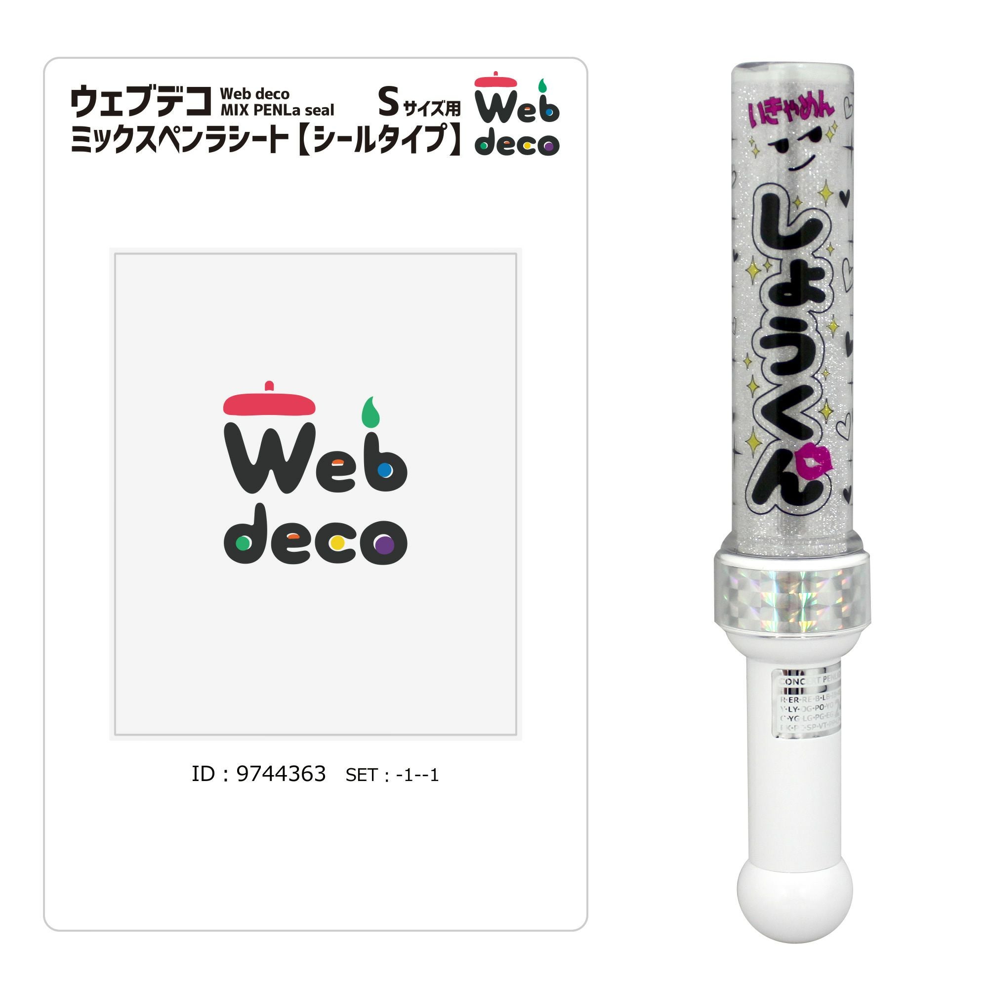 Web deco キンブレシート 【H150 】単品ウェブデコ 推し活 グッズ ◇ID