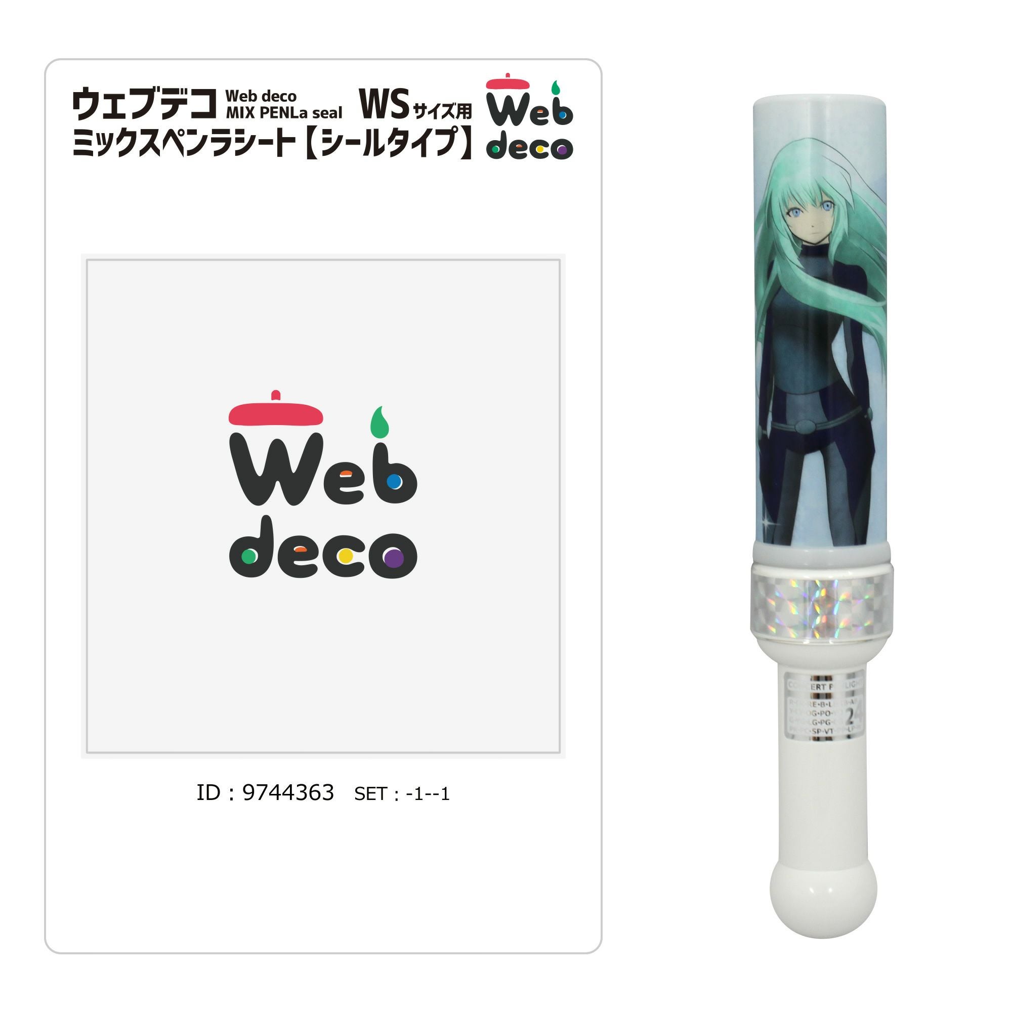 Web deco キンブレシート 【H150 】単品ウェブデコ 推し活 グッズ ◇ID