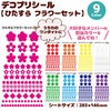 デコプリシール【ひたすら フラワーセット】