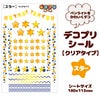 デコプリシール【クリアタイプ スター】