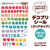 デコプリシール【クリアタイプ アルファベット】