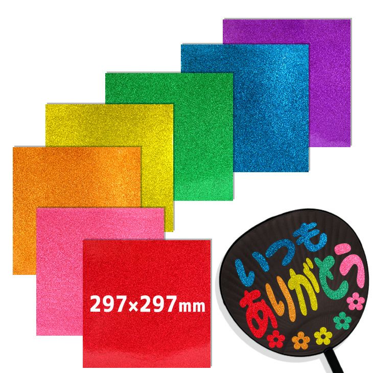 カラーシール グリッター【□Lサイズ】【□7色セット】ファンサ うちわ